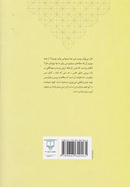 پژوهشی نو در میترا پرستی